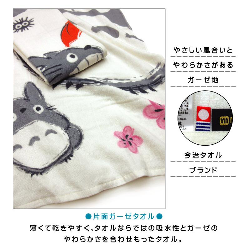 バスタオル となりのトトロ 60×120cm 片面ガーゼ 綿100％ 今治タオル