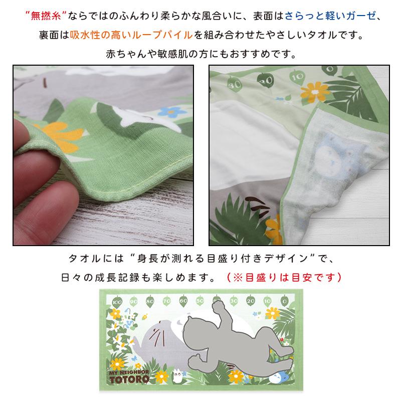 スタジオジブリ となりのトトロ 湯上げタオル 60×120cm ガーゼ 綿100