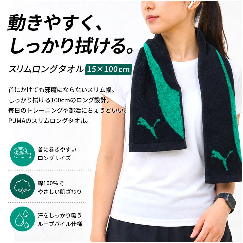 プーマ PUMA マフラータオル 15×100cm 綿100% 両面パイル 日焼け予防