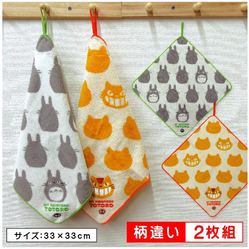 スタジオジブリ となりのトトロ ループタオル 柄違い 2枚セット 33