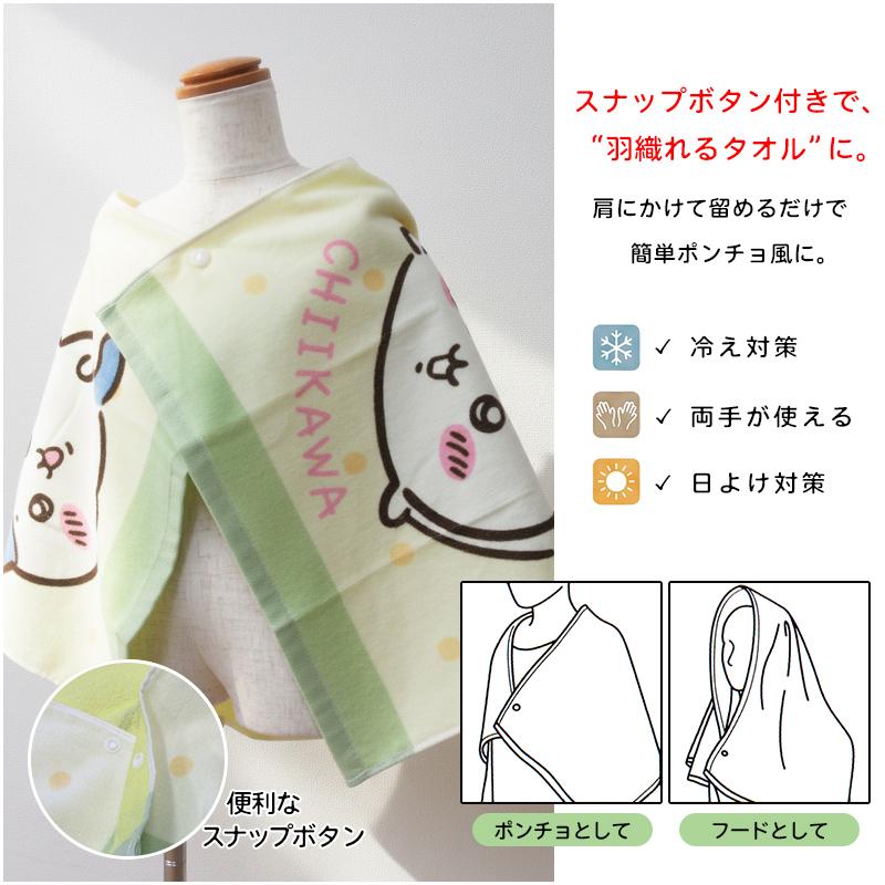 ちいかわ ジュニアバスタオル 40×110cm 綿100% 制菌加工 スナップ