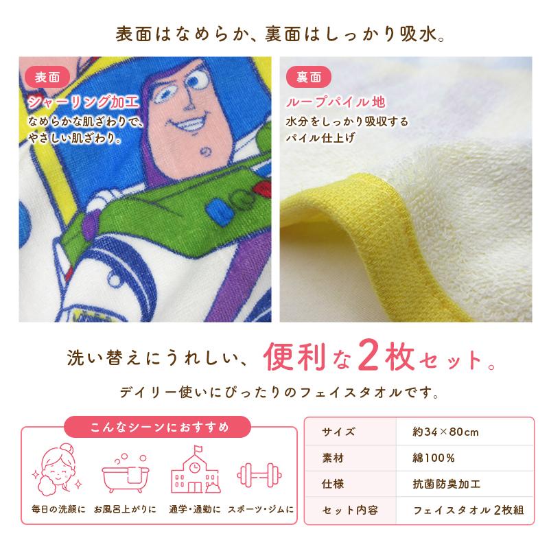 ディズニー フェイスタオル 柄違い 2枚セット 34×80cm 綿100% トイ