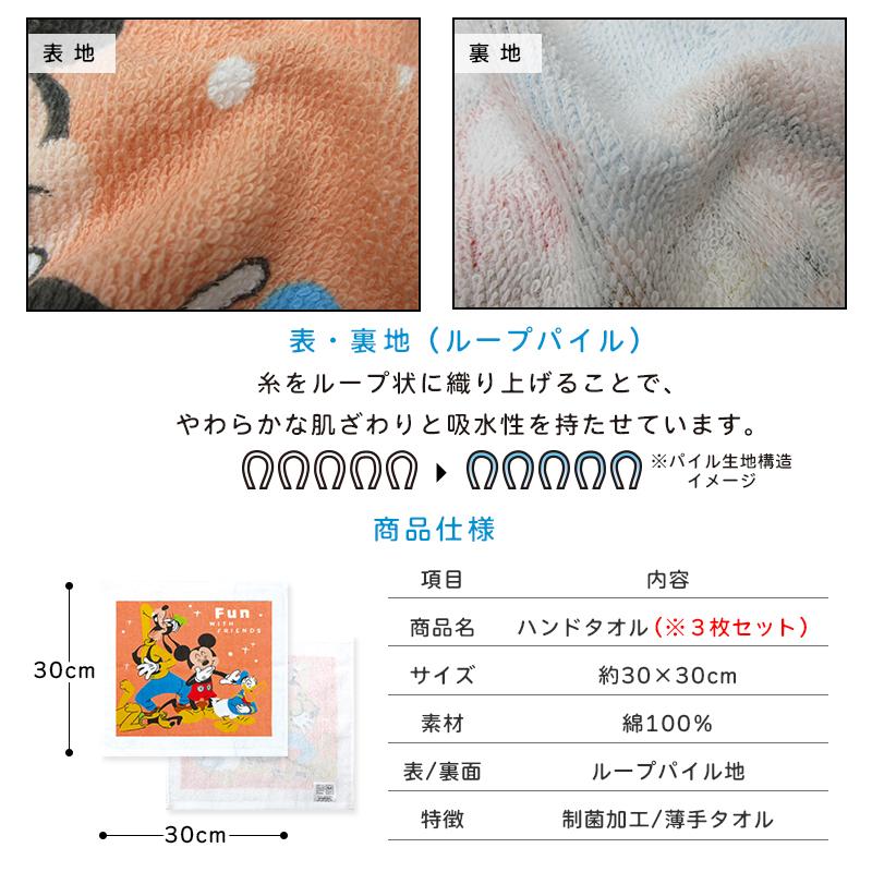 ディズニー ハンドタオル 柄違い 3枚セット 30×30cm 綿100% 両面