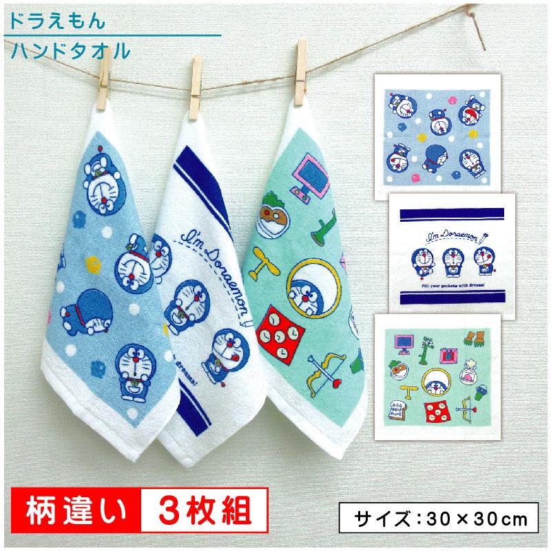 ドラえもん ハンドタオル 柄違い 3枚セット 30×30cm 綿100％ 両面