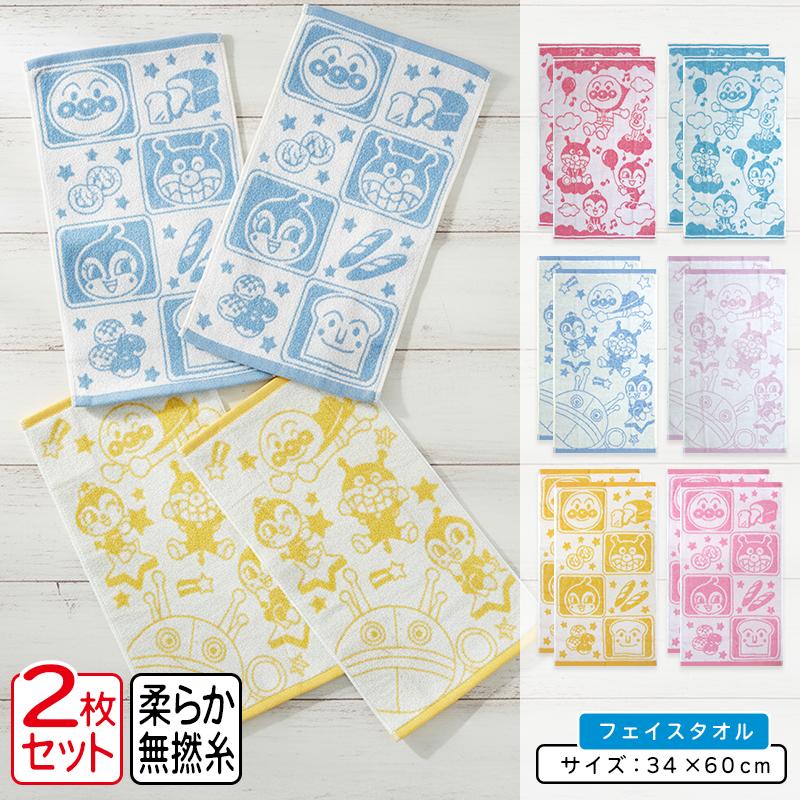 フェイスタオル アンパンマン 同柄 2枚セット 34×60cm 綿100％ 無撚糸