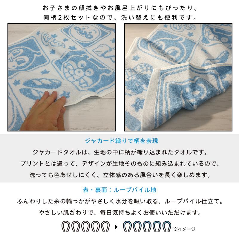 フェイスタオル アンパンマン 同柄 2枚セット 34×60cm 綿100％ 無撚糸