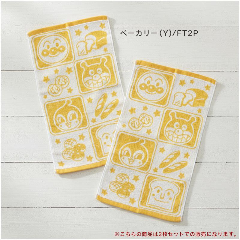 フェイスタオル アンパンマン 同柄 2枚セット 34×60cm 綿100％ 無撚糸