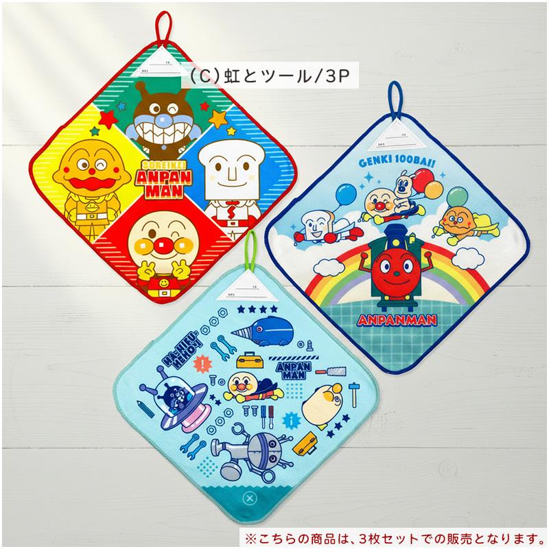 アンパンマン ループタオル 柄違い 3枚セット 27×27cm ネームタグ付き