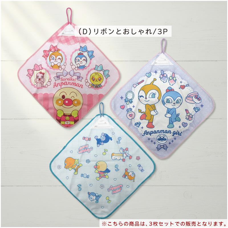 アンパンマン ループタオル 柄違い 3枚セット 27×27cm ネームタグ付き