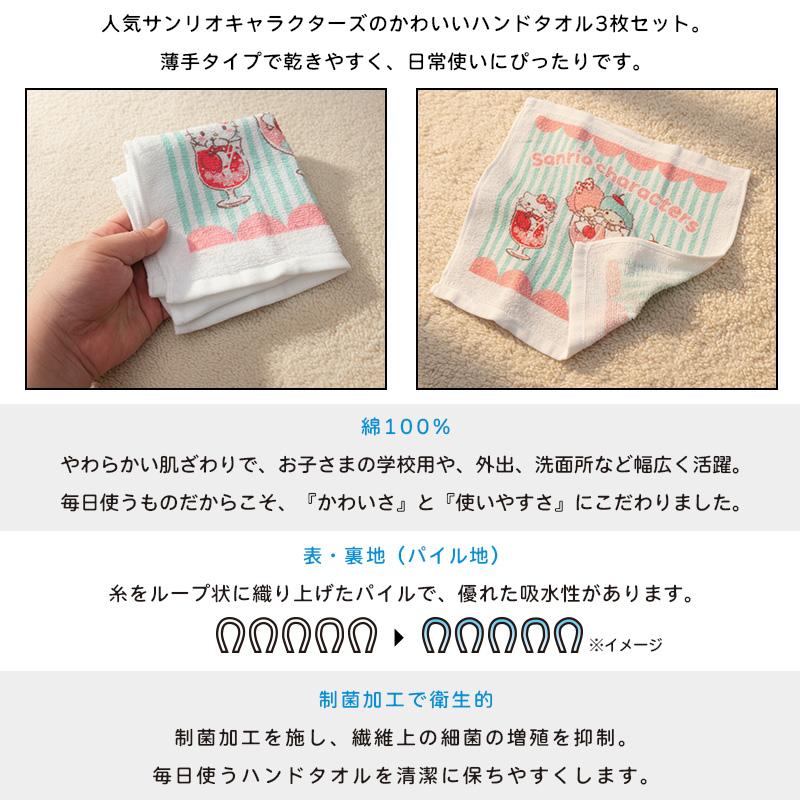 サンリオ ハローキティ ハンドタオル 柄違い 3枚セット 30×30cm 綿100