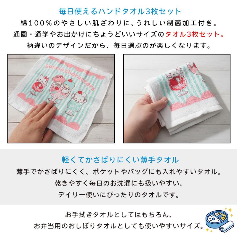サンリオ ハローキティ ハンドタオル 柄違い 3枚セット 30×30cm 綿100