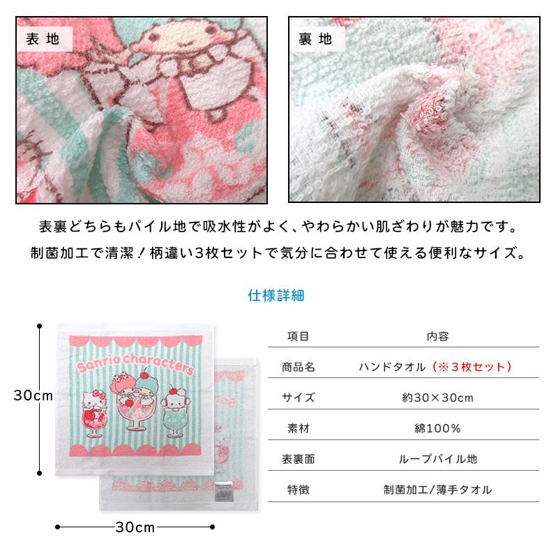 サンリオ ハローキティ ハンドタオル 柄違い 3枚セット 30×30cm 綿100