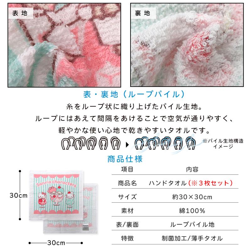 サンリオ ハローキティ ハンドタオル 柄違い 3枚セット 30×30cm 綿100