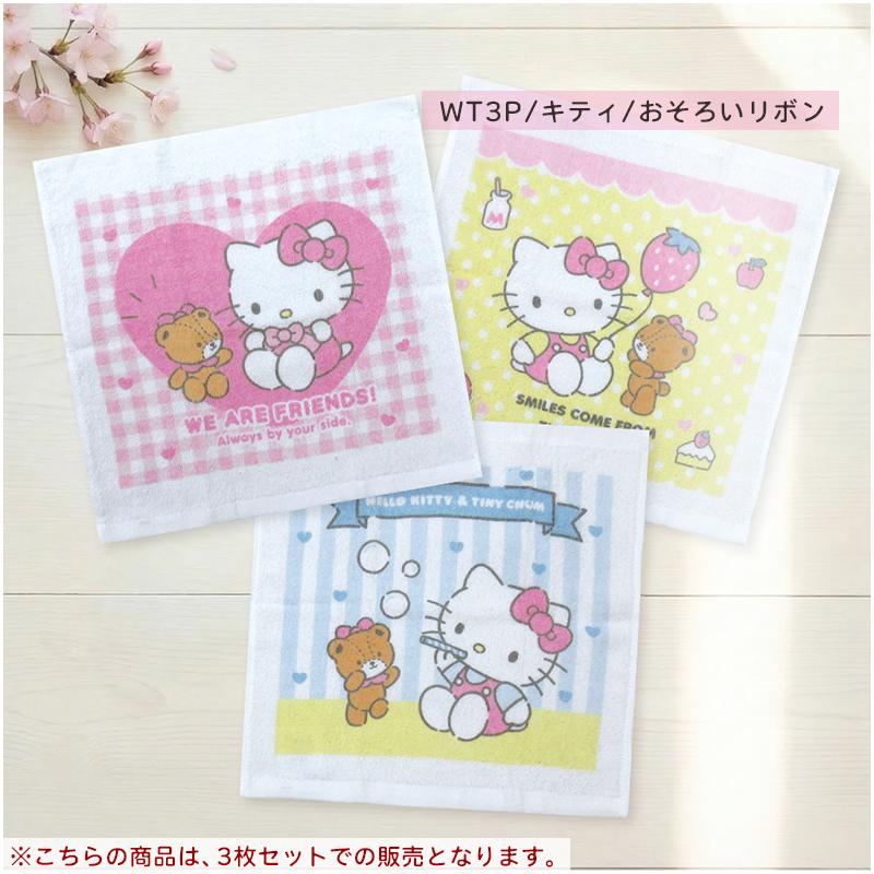 サンリオ ハローキティ ハンドタオル 柄違い 3枚セット 30×30cm 綿100