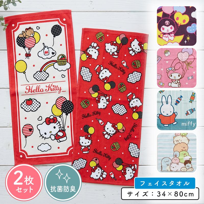 サンリオ ミッフィー すみっコぐらし フェイスタオル 柄違い ２枚セット 34×80cm 綿100% キャラクター 保育園 幼稚園 洗い替え 女の子 水遊び ft2 メール便A