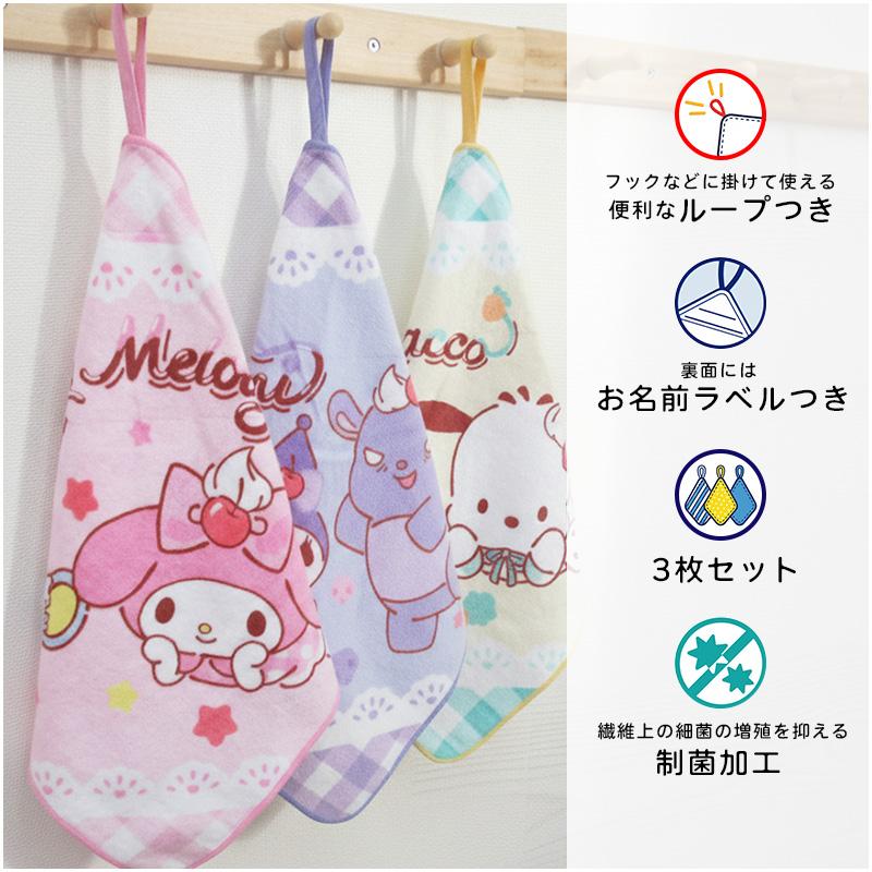 サンリオ ループタオル 3枚セット 28×28cm 綿100％ ネームタグ付き 制