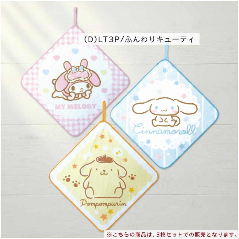 サンリオ ループタオル 3枚セット 28×28cm 綿100％ ネームタグ付き 制