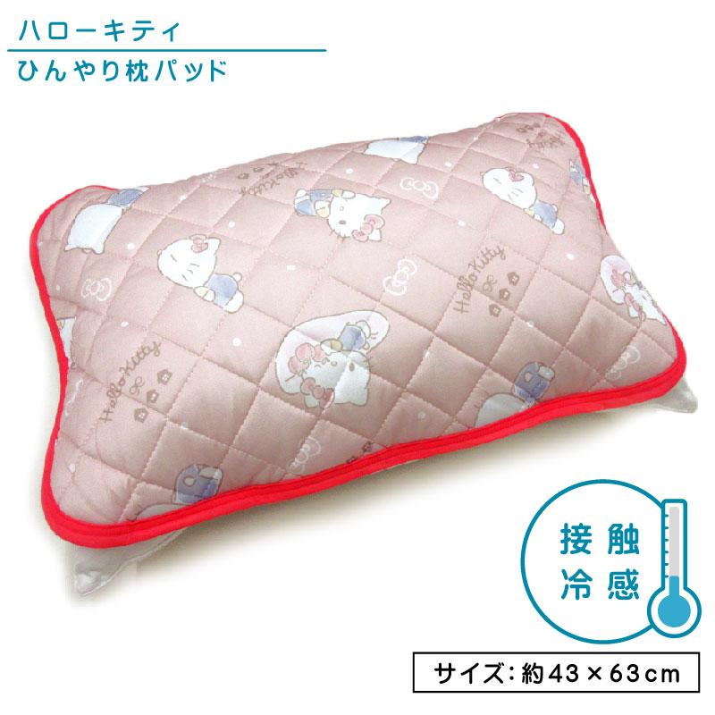 サンリオ ハローキティ ひんやり枕パッド 43×63cm 大人用まくらサイズ