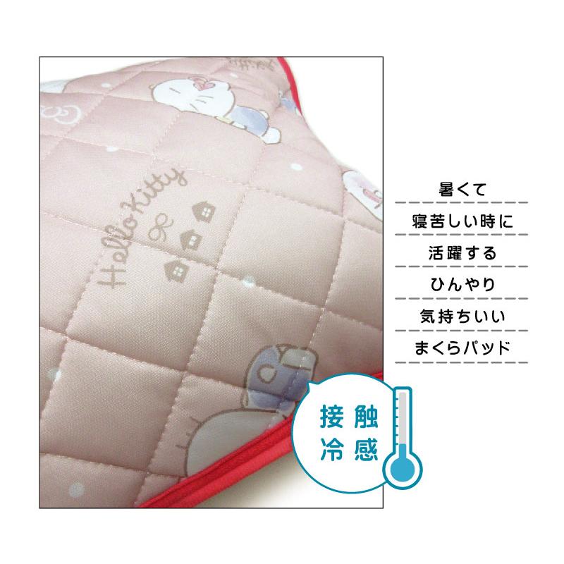 サンリオ ハローキティ ひんやり枕パッド 43×63cm 大人用まくらサイズ