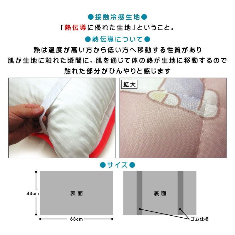 サンリオ ハローキティ ひんやり枕パッド 43×63cm 大人用まくらサイズ