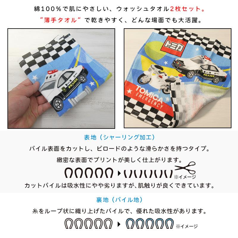 トミカ ハンドタオル 2枚セット 34×35cm 綿100% ウォッシュタオル