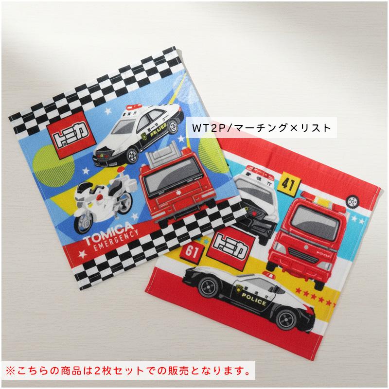 トミカ ハンドタオル 2枚セット 34×35cm 綿100% ウォッシュタオル
