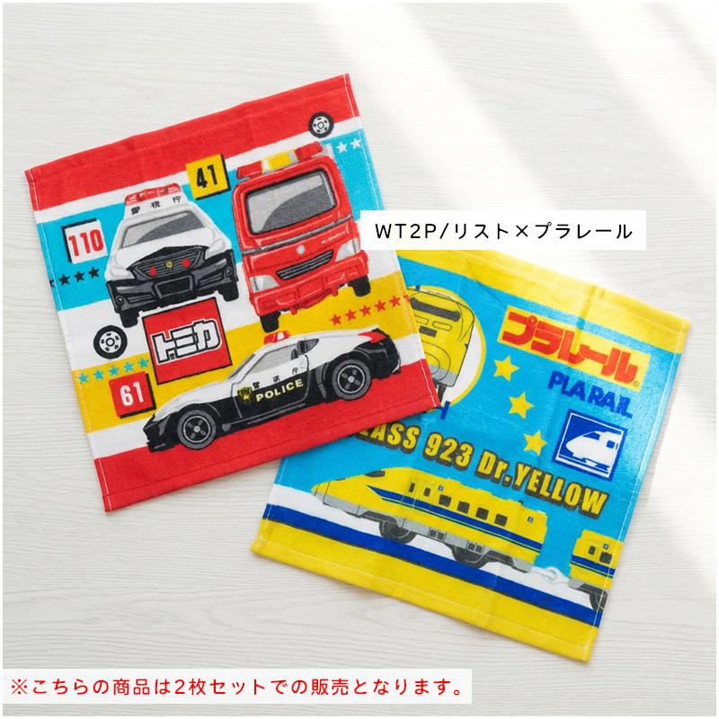 トミカ プラレール ハンドタオル 2枚セット 34×35cm 綿100