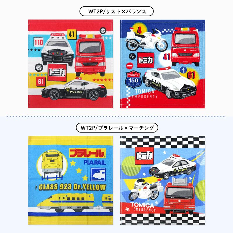 トミカ プラレール ハンドタオル 2枚セット 34×35cm 綿100