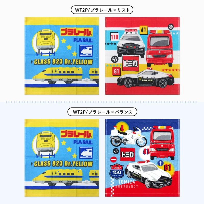 トミカ プラレール ハンドタオル 2枚セット 34×35cm 綿100