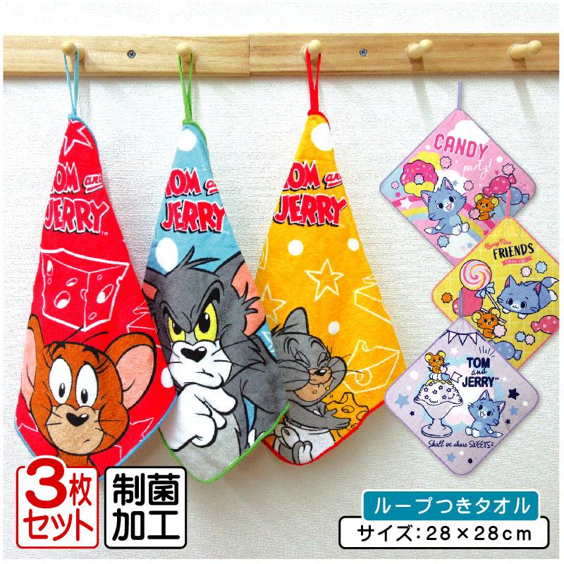 トムとジェリー ループタオル 3枚セット 28×28cm 綿100% ネームタグ