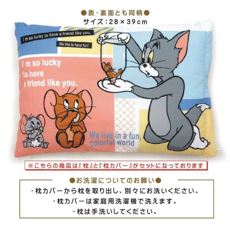 トムとジェリー ジュニア枕 28×39cm カラフルワールド ウォッシャブル
