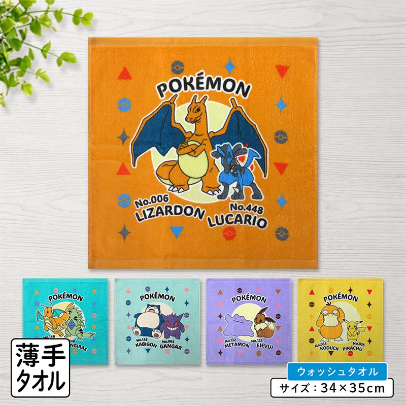 ポケットモンスター ポケモン ハンドタオル 34×35cm 綿100% ウォッシュ