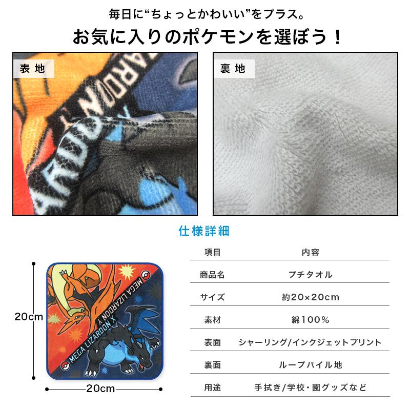 ポケットモンスター ポケモン ミニタオル 20×20cm 綿100% 伝説