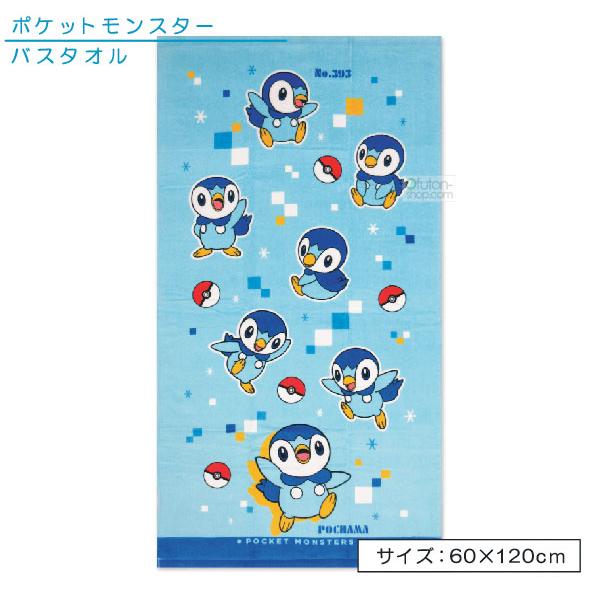 配送員設置送料無料 メール便ok ピカチュウ ポケモン バスタオル モンスターボール ポッチャマ Aynaelda Com