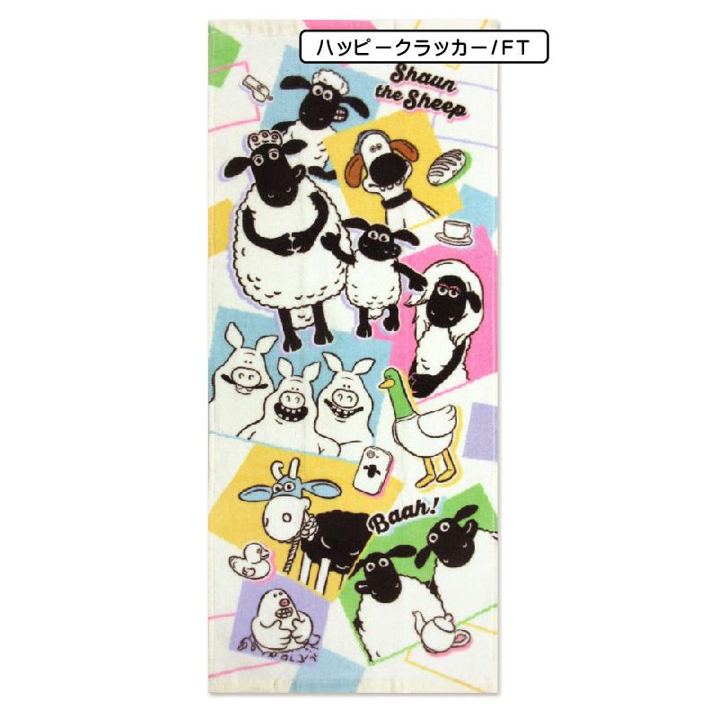 フェイスタオル ひつじのショーン 34×80cm 綿100% ハッピークラッカー