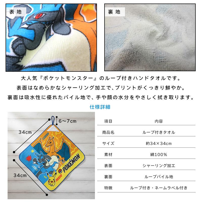 ポケットモンスター ポケモン ループタオル 34×34cm 綿100% ネームタグ