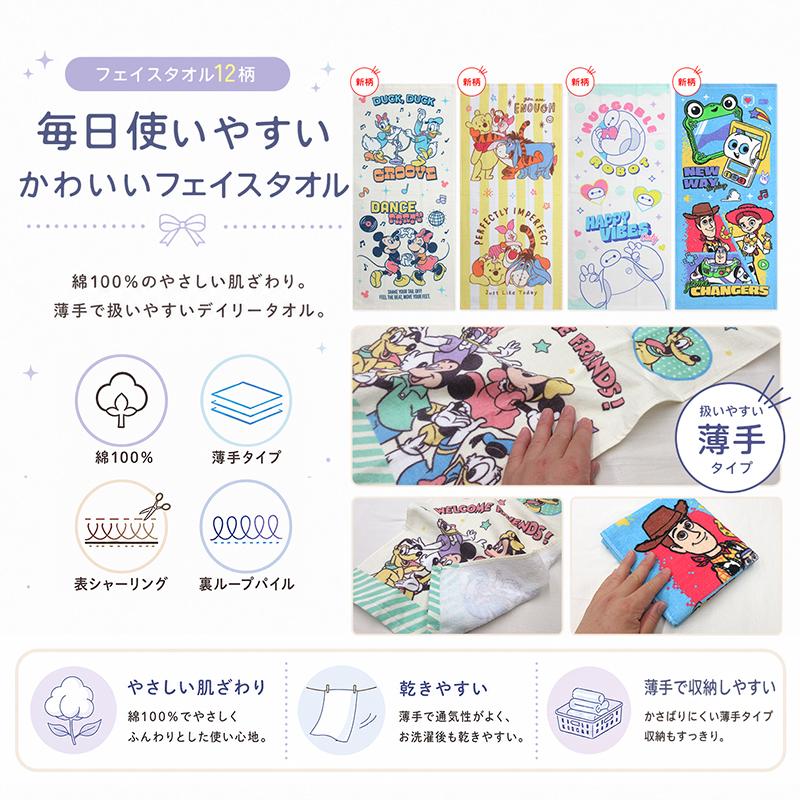 ディズニー フェイスタオル 34×75~80cm 綿100% キャラクター ミッキー
