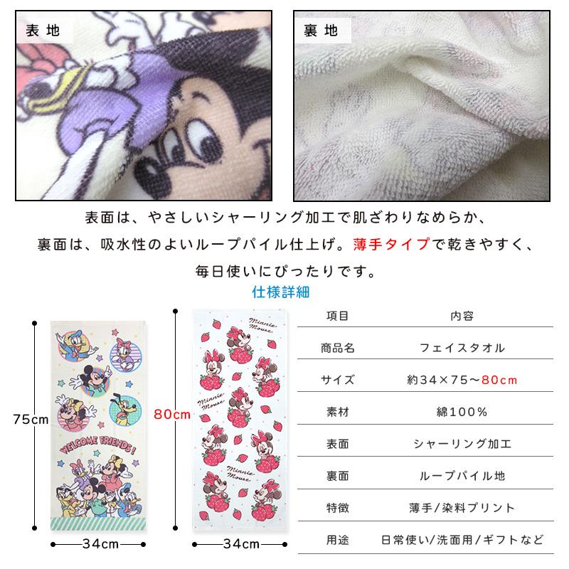 ディズニー フェイスタオル 34×75~80cm 綿100% キャラクター ミッキー