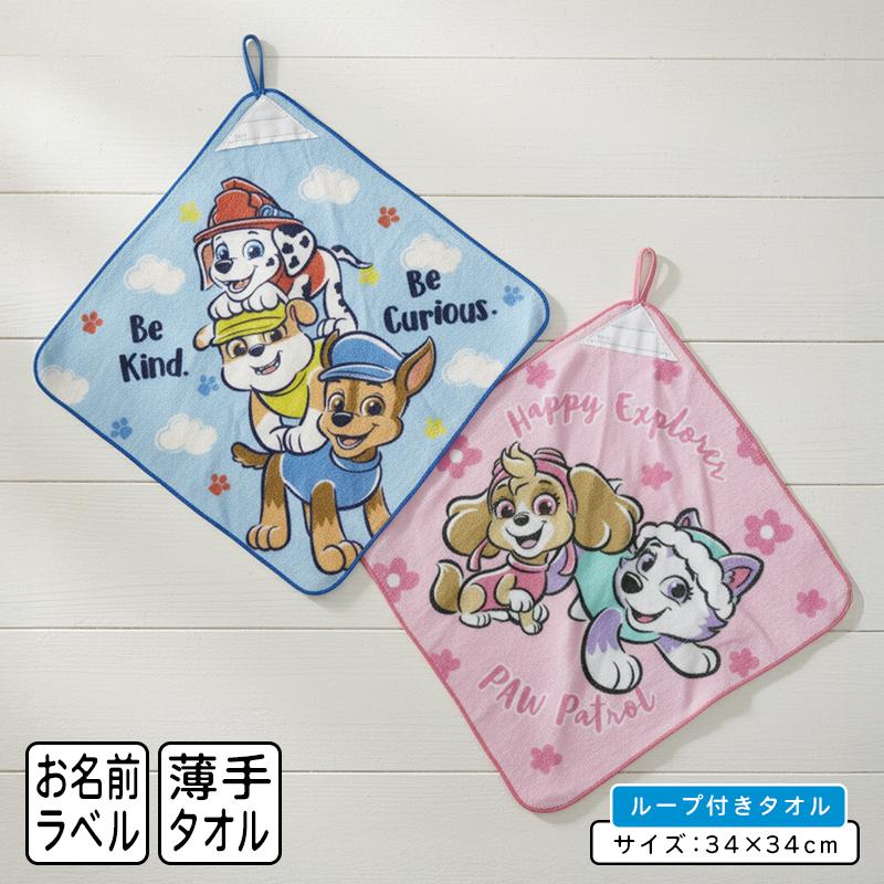 パウパトロール ループタオル 34×34cm 綿100% ネームタグ付き
