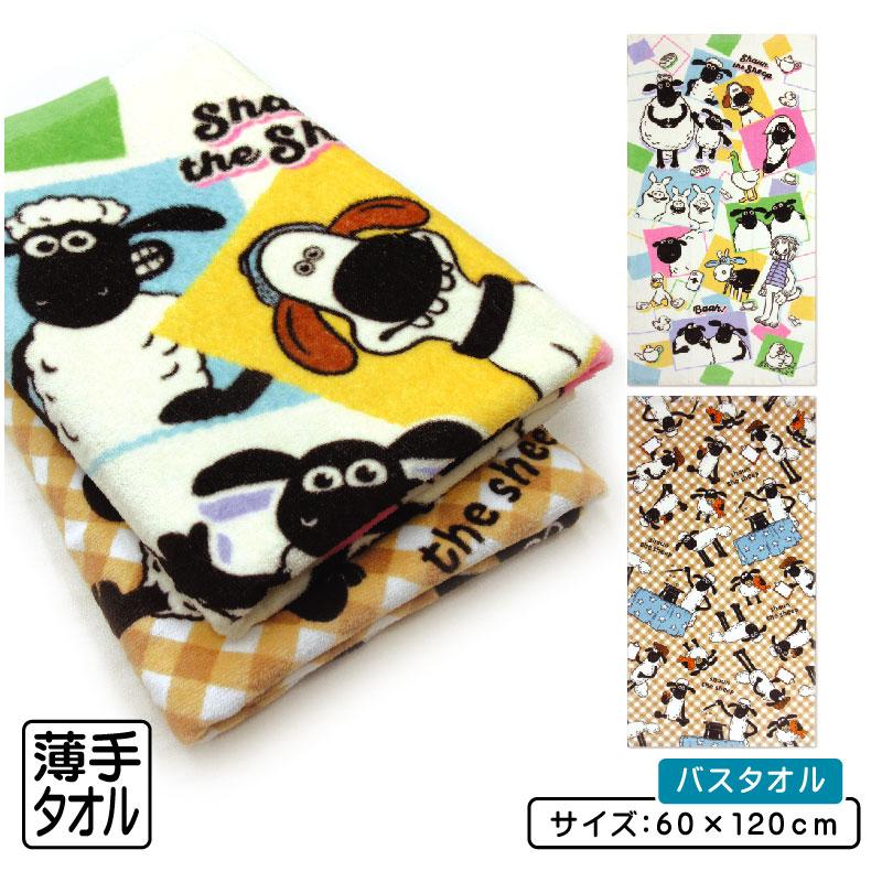 バスタオル ひつじのショーン 60×120cm 綿100% キャラクター 保育園