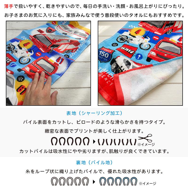 トミカ プラレール フェイスタオル 2枚セット 34×75~80cm 綿100