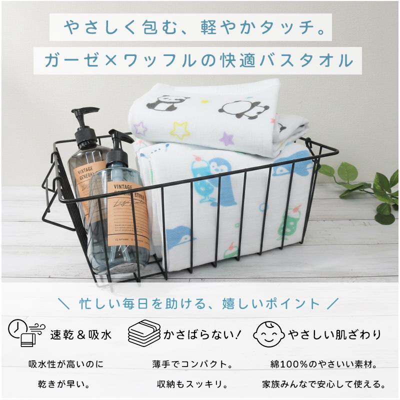 表ガーゼ 裏ワッフル バスタオル 60×120cm 綿100% パンダ シマエナガ