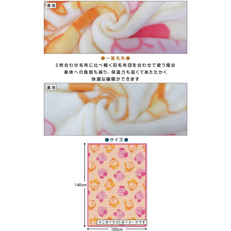 星のカービィ 毛布 ハーフサイズ 100×140cm ブランケット カービィ
