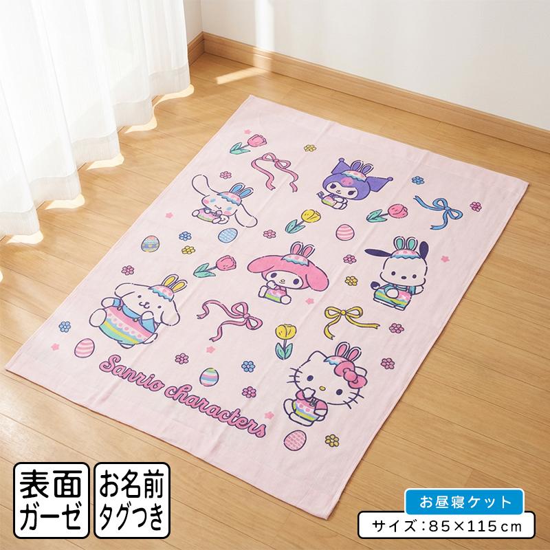 メール便送料無料 サンリオ キャラクターズ タオルケット 表ガーゼ ハーフサイズ 85×115cm 綿100% ネームタグ付き お昼寝ケット 保育園 幼稚園 女の子 okt（Yahoo!・おふとんショップドットコム）