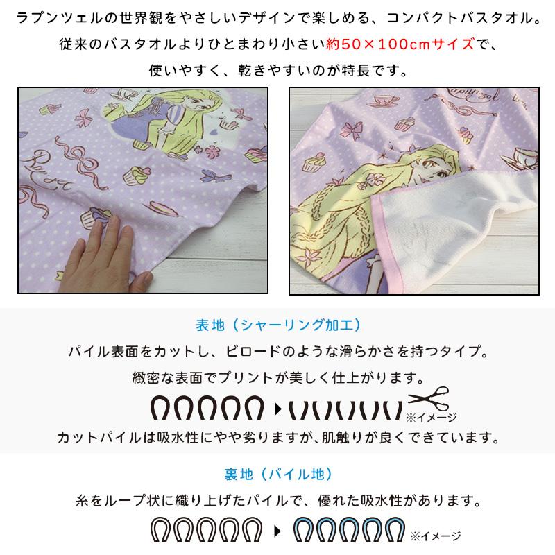 ディズニー プリンセス コンパクトバスタオル 50×100cm 綿100