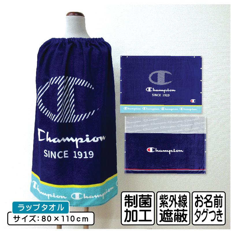 タオル メール便送料無料 チャンピオン Champion ラップタオル 80cm丈 ゴム