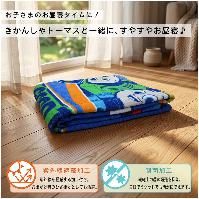 メール便送料無料 きかんしゃトーマス タオルケット ハーフサイズ 85