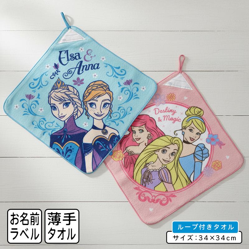 ディズニー プリンセス ループタオル 34×34cm 綿100% ネームタグ付き