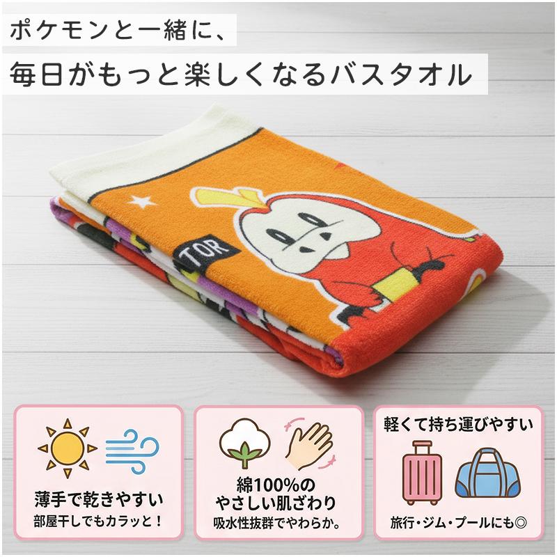 バスタオル ポケットモンスター ポケモン 60×120cm 綿100
