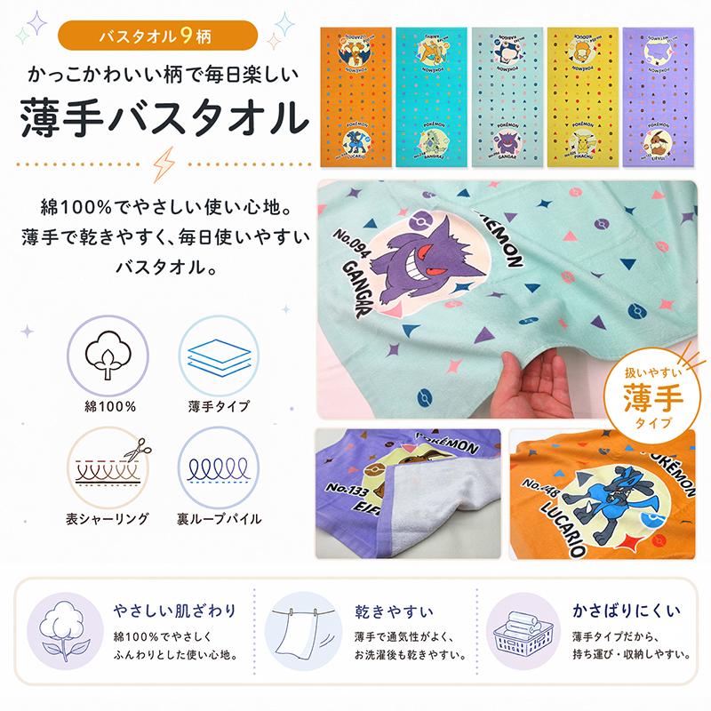 バスタオル ポケットモンスター ポケモン 60×120cm 綿100